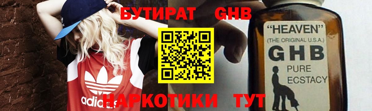 Бутират бутандиол  БУТИРАТ  Гагарин  Вход с VPN 