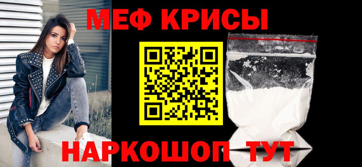 Мефедрон мяу мяу  МЯУ-МЯУ  Гагарин  Меф кристаллы  Вход с VPN 
